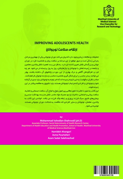 ارتقای سلامت در نوجوانان